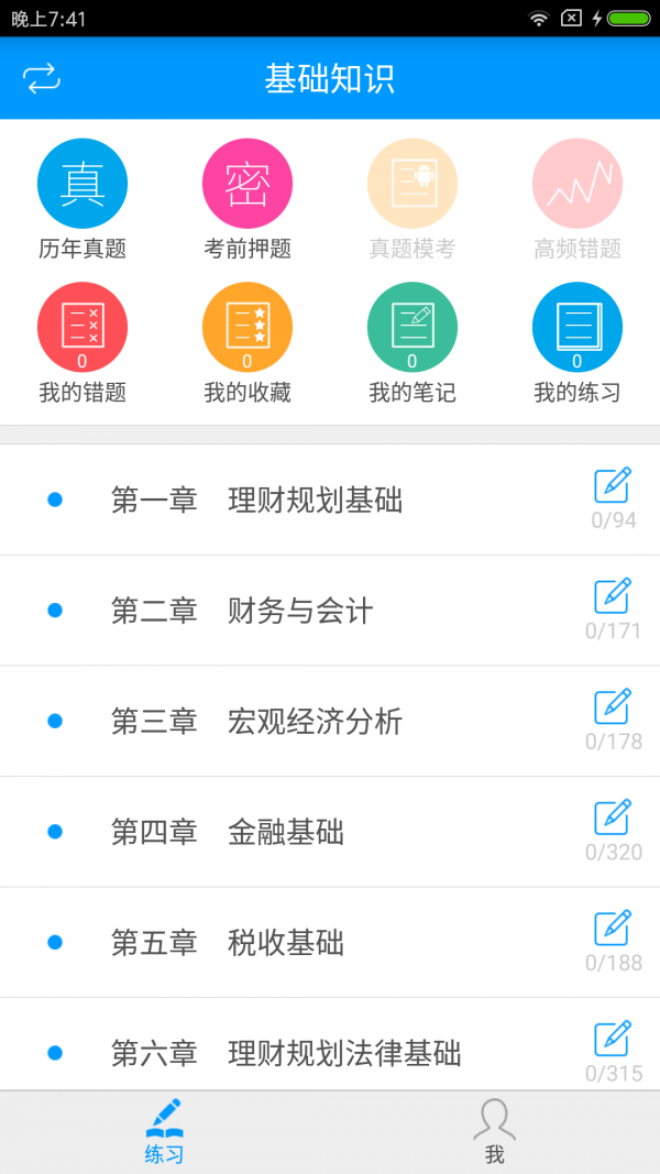 三级助理理财规划师备考宝典