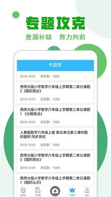 学霸搜题100分