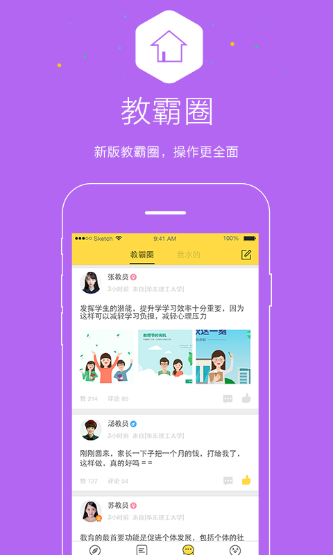 优思家教教员