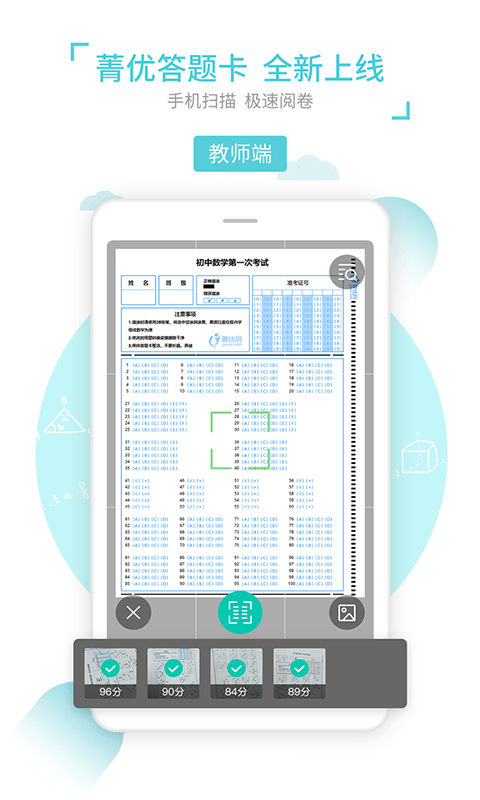 掌中菁优试题卷