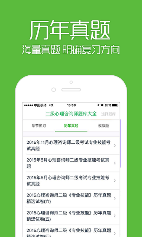 二级咨询师考试题库