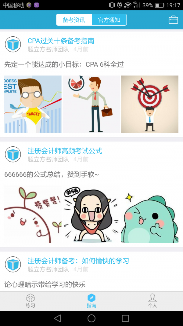 注册会计师题立方