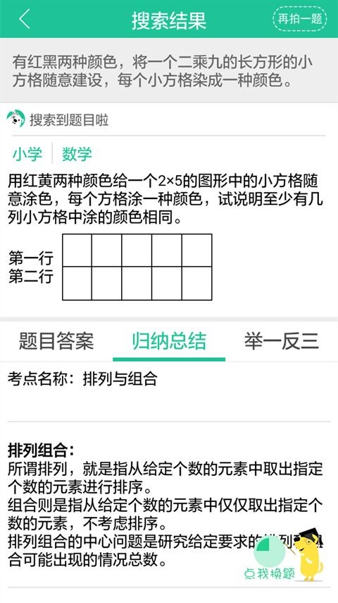 作业搜题小学版