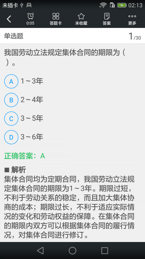 三级人力资源师题库