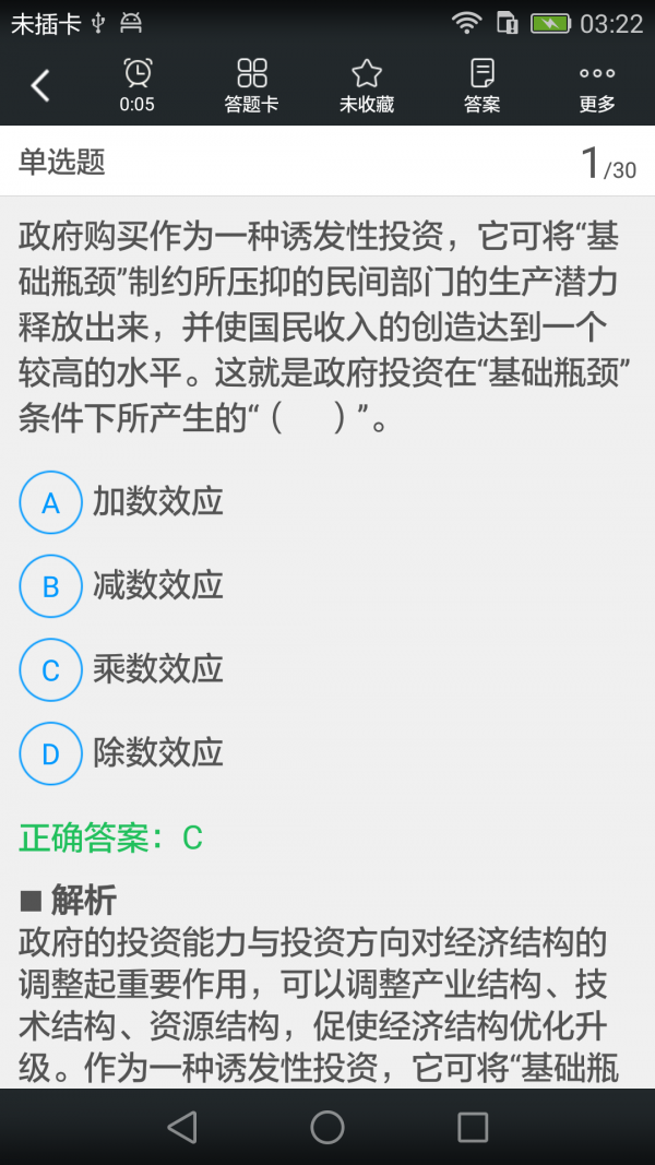 投资项目管理师题库