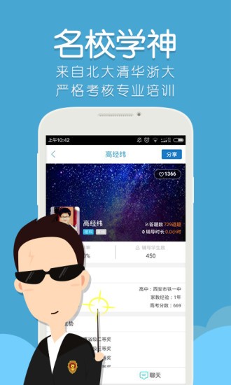 踢题app万向思维下载