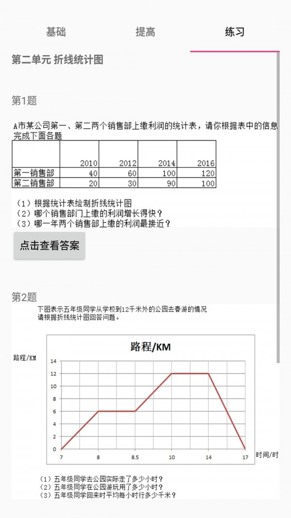数学五年级下