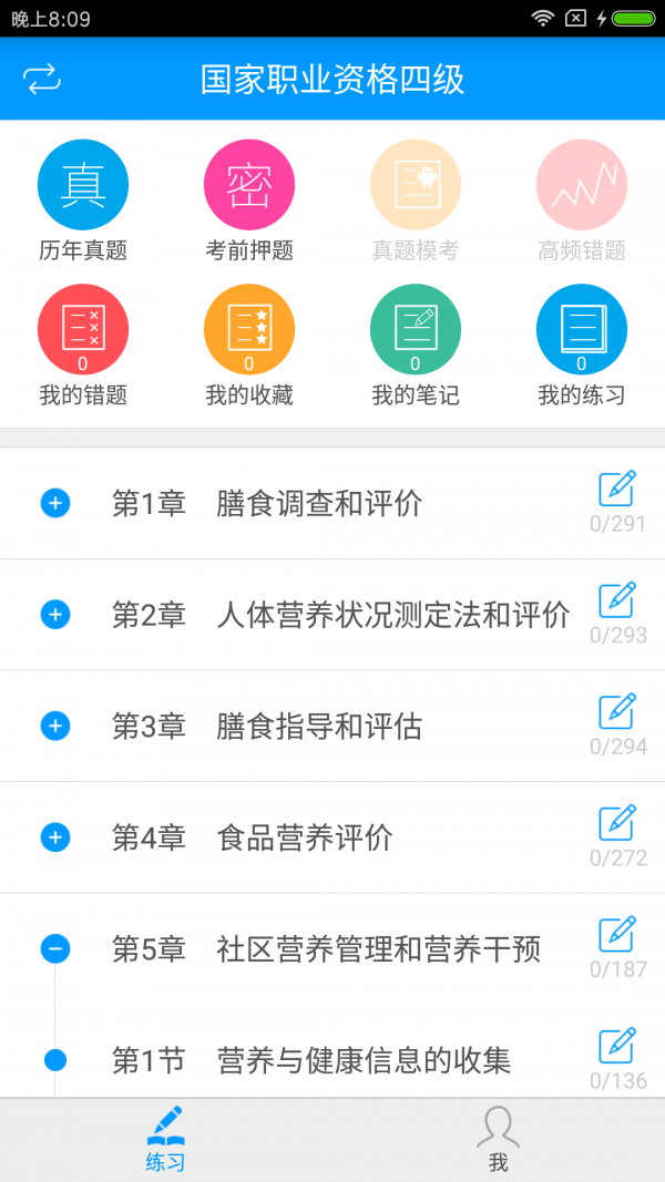 四级公共营养师备考宝典