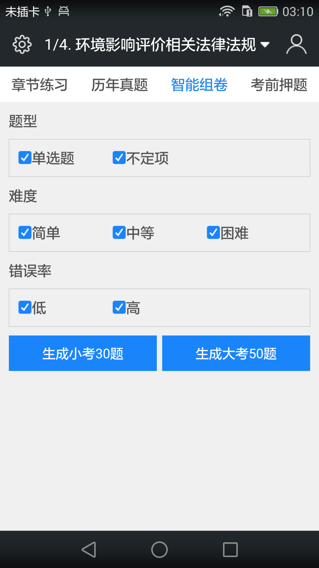 环境影响评价师题库