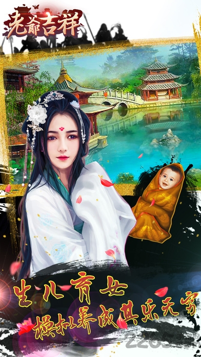 老爷吉祥手游