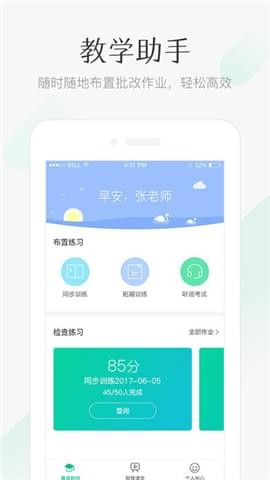 翼课教师手机版下载