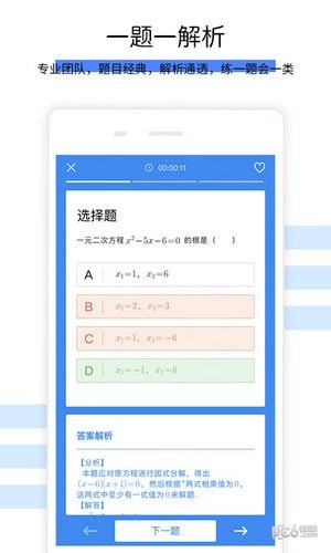 初中数学对辅导