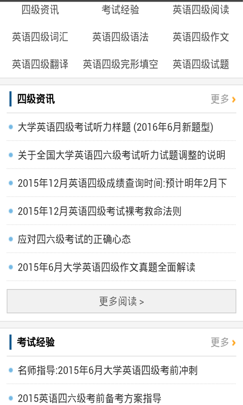 英语四六级辅导学习教材