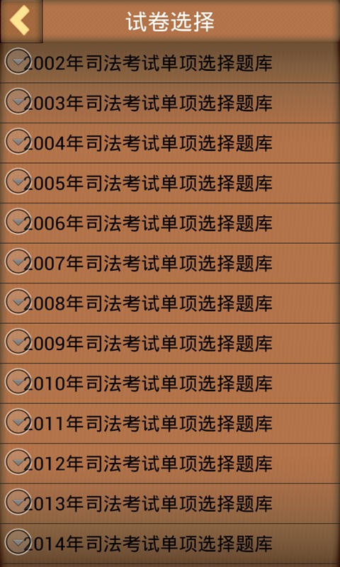 司考真题库 司考真题库