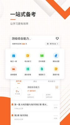 测绘工程师准题库