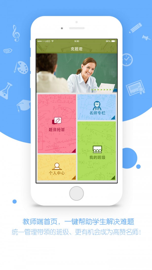 克题君教师