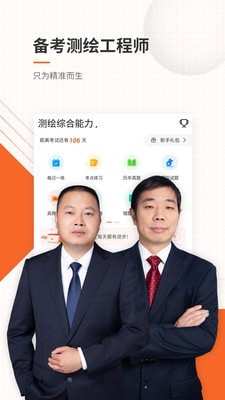 测绘工程师准题库