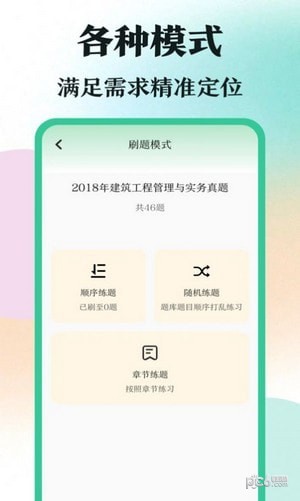 学霸刷题 学霸刷题