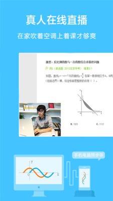 学霸君初高中猿辅导