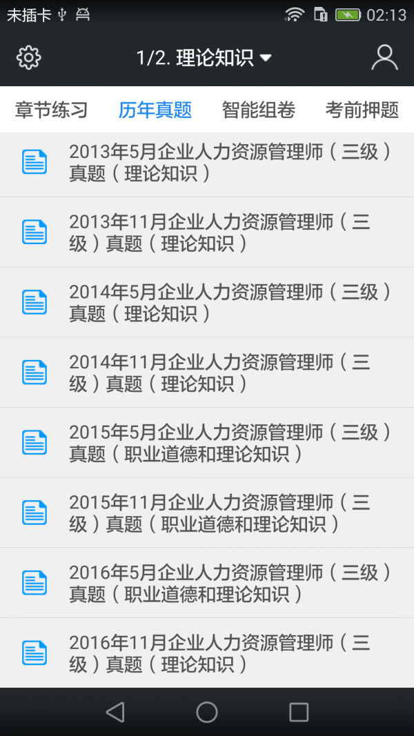 三级人力资源师题库