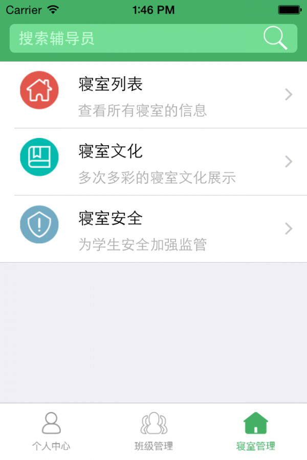 辅导员小秘书 辅导员小秘书