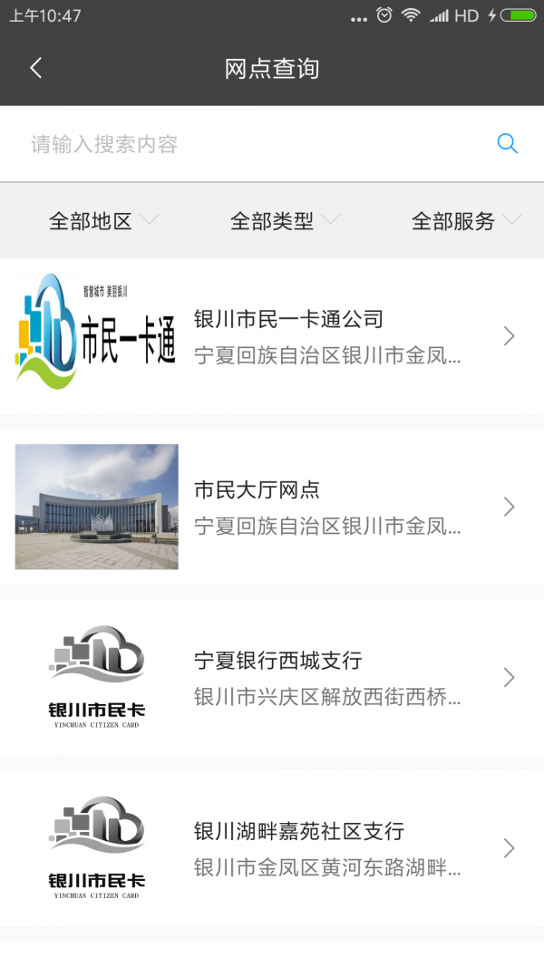银川市民卡