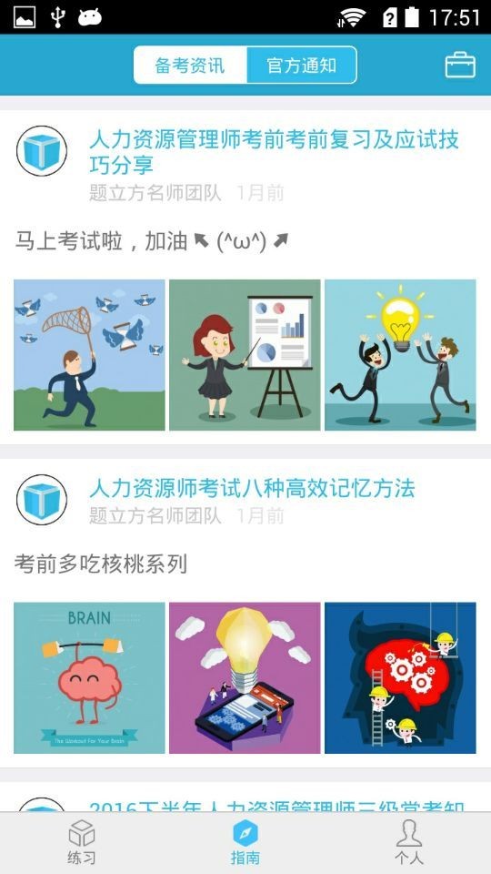 人力资源题立方