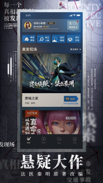 赏金侦探手游