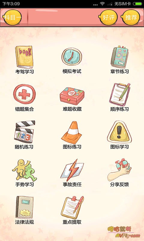 哼哈驾考 哼哈驾考