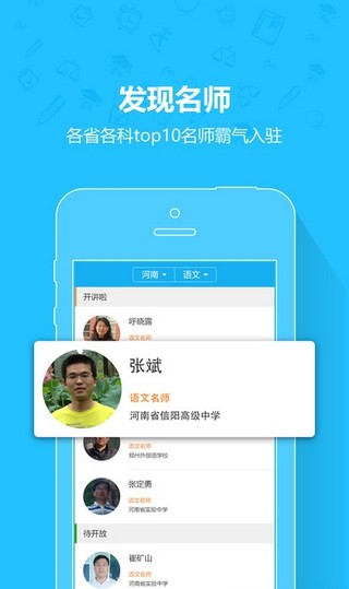 名师辅导班 名师辅导班