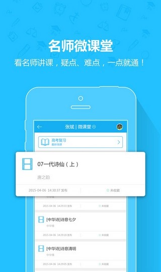 名师辅导班 名师辅导班