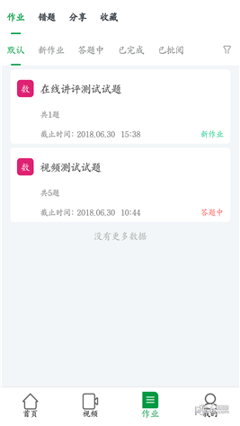 点点课学生端app下载