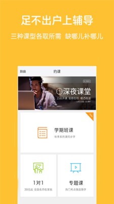 学霸君初高中猿辅导