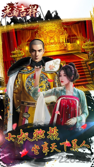 老爷吉祥手游