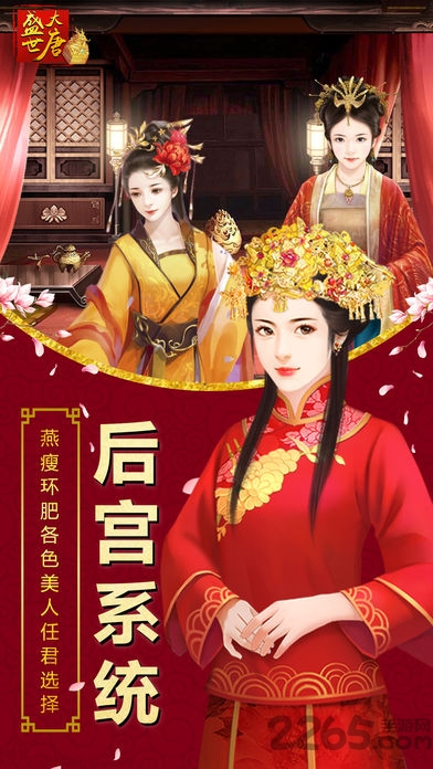 盛世大唐手游