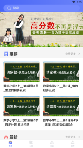 天天家教 天天家教