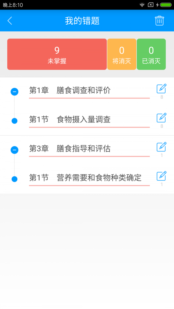四级公共营养师备考宝典