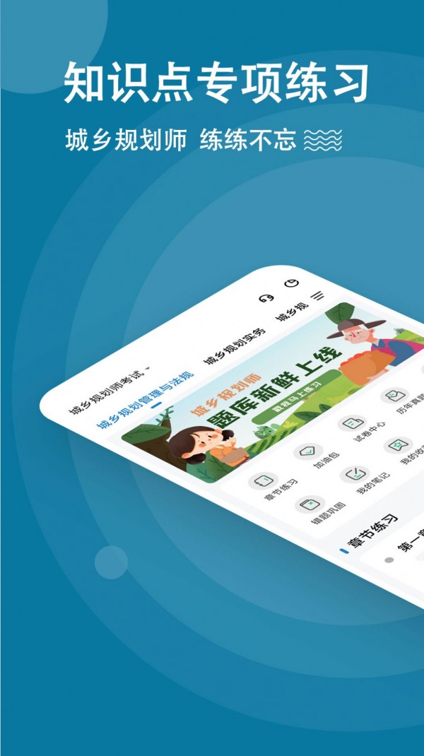 城乡规划师考试辅导