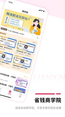 链信省钱