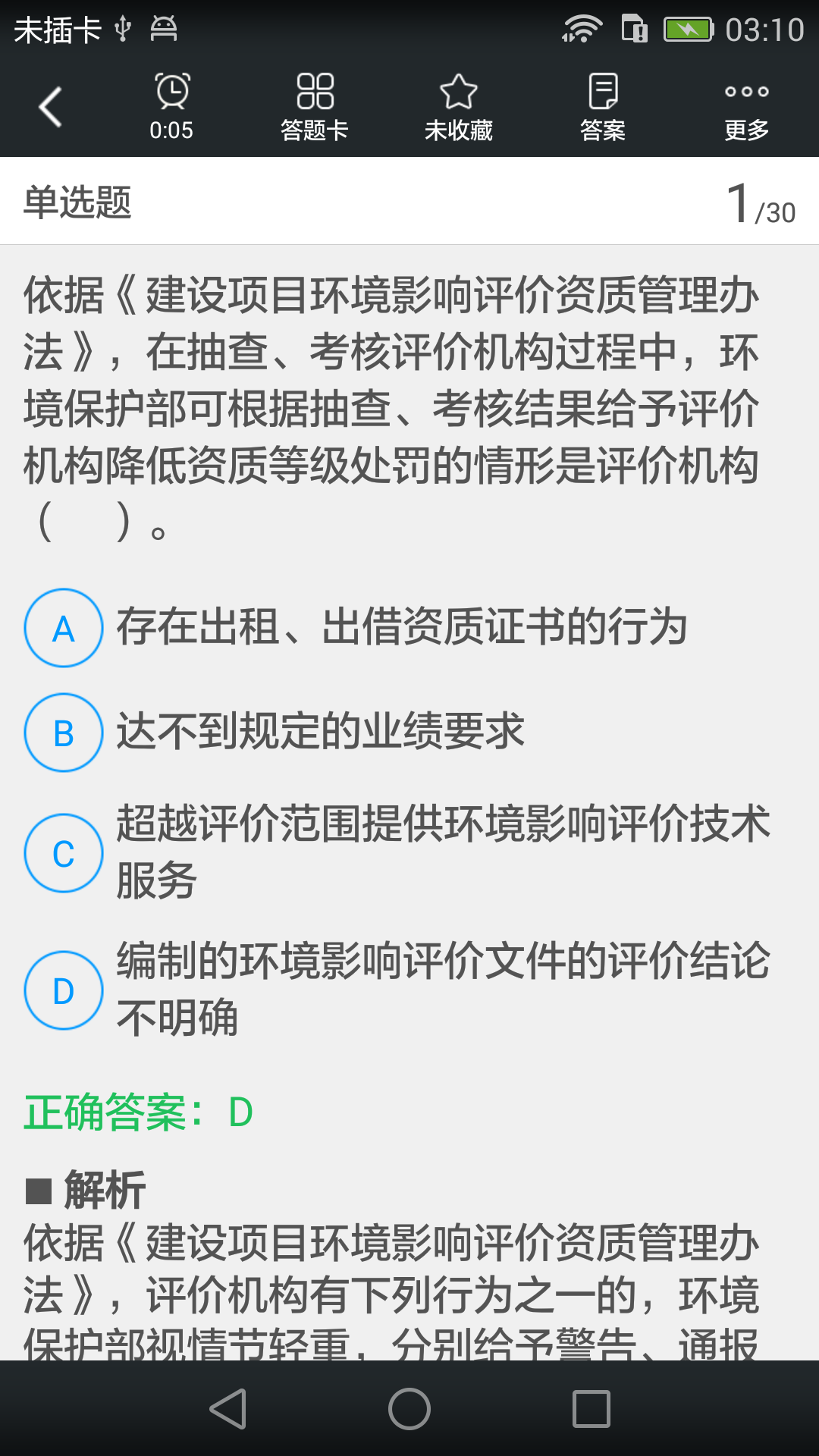 环境影响评价师题库