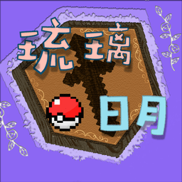 琉璃日月宝可梦手机版 v1.6 安卓版