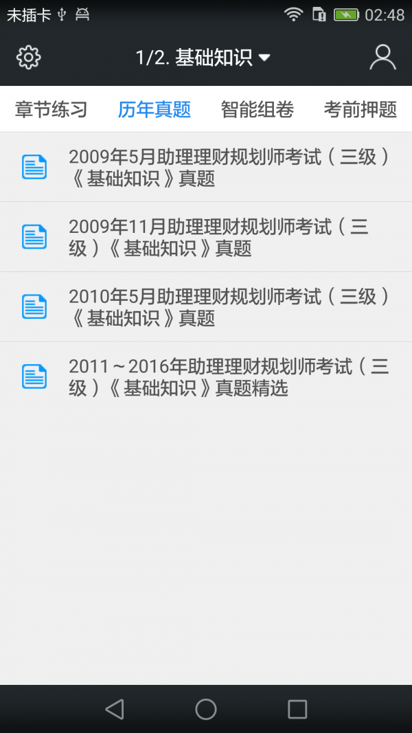 理财规划师三级题库