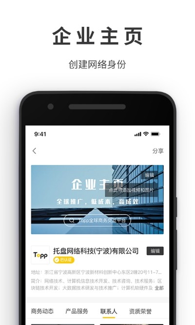 Topp全球商务
