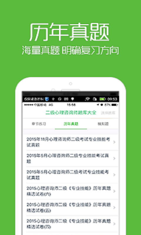 二级咨询师考试题库