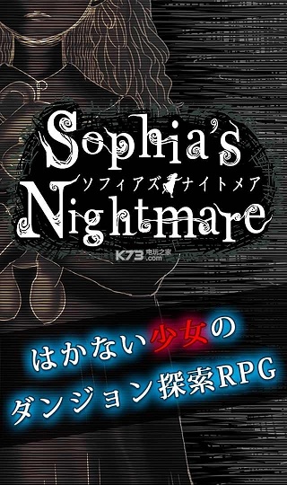 索菲亚的噩梦汉化版