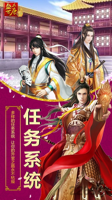 盛世大唐手游