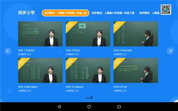 同步辅导班app下载