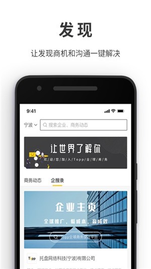 Topp全球商务