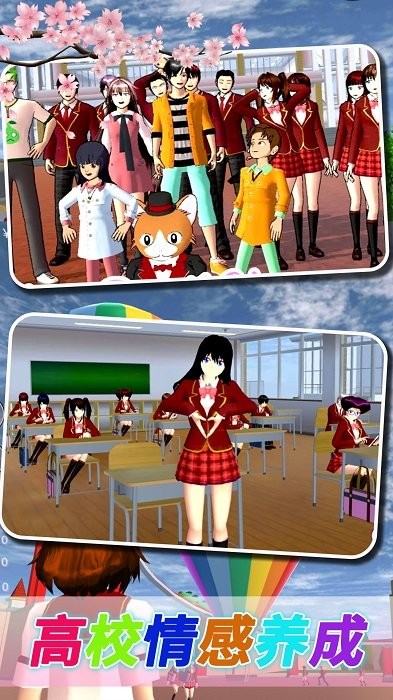 樱花校园恋爱大作战中文版