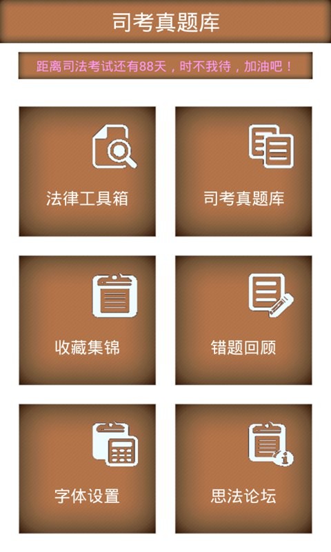 司考真题库 司考真题库